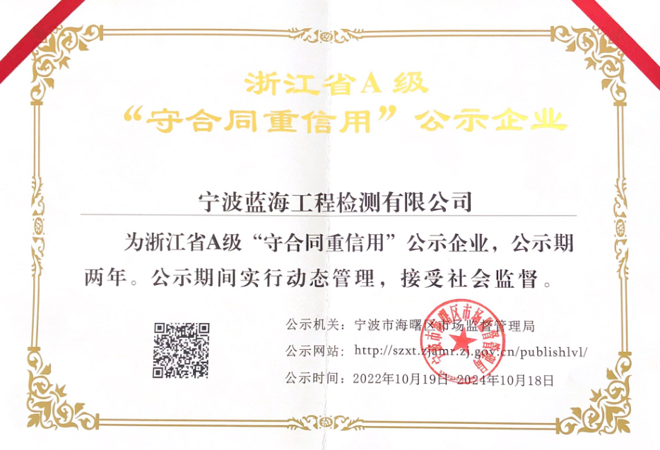 浙江省A级“守合同重信用”公示企业