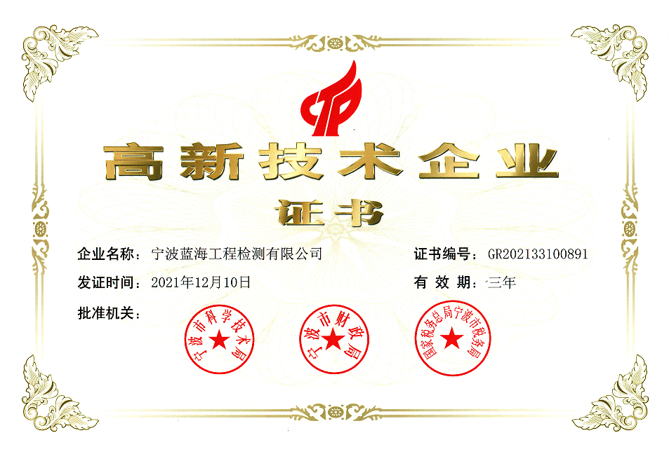 宁波市高新技术企业