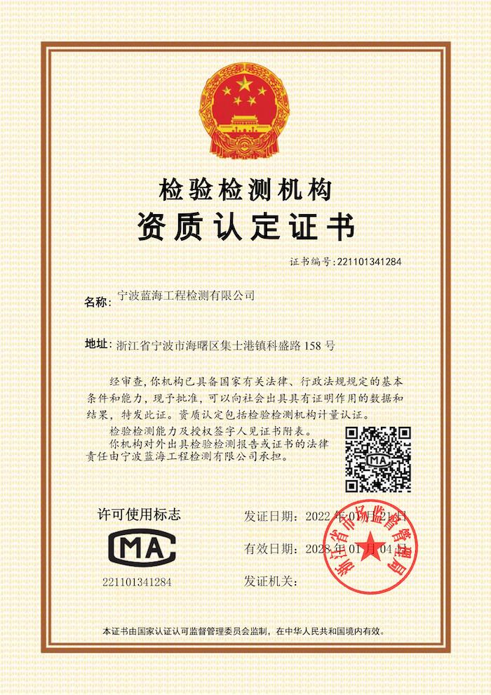 计量认证证书2022_00.jpg